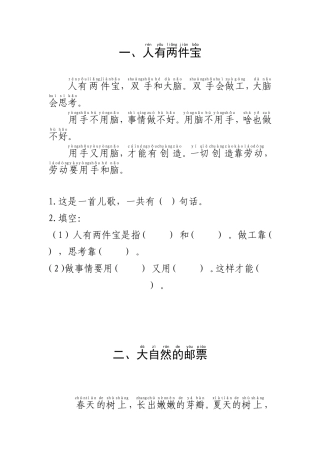 部编版一年级语文上册短文阅读练习题(拼音版)