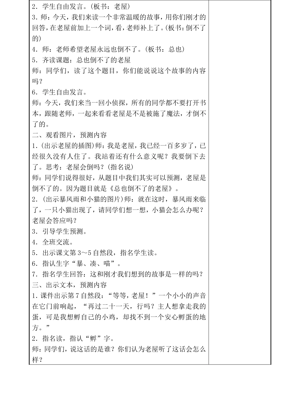 部编版三年级上册第四单元_第2页