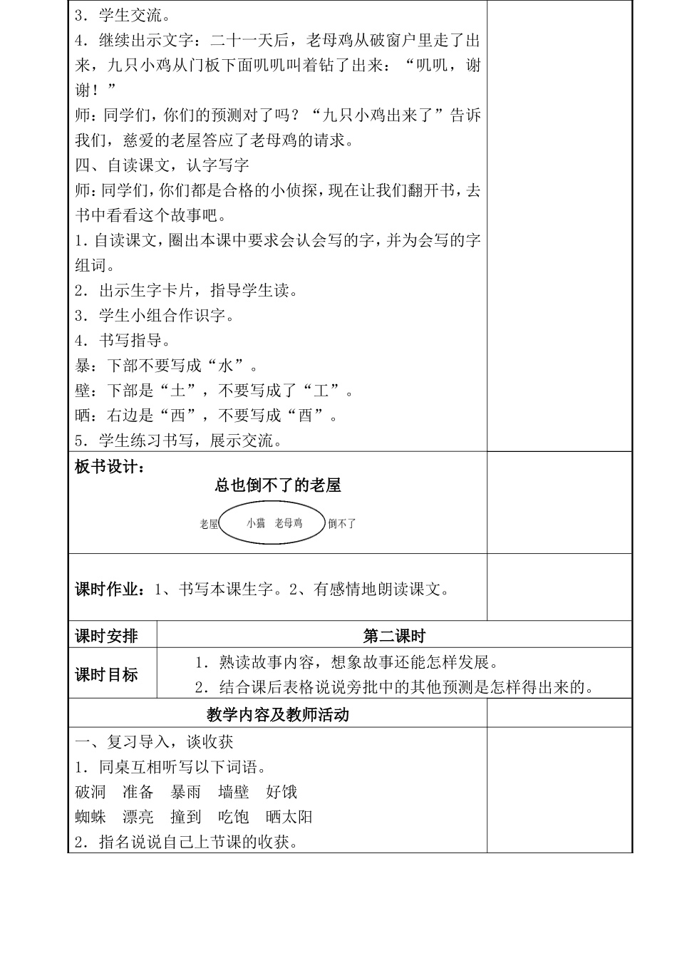 部编版三年级上册第四单元_第3页