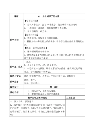 部编版三年级上册第四单元