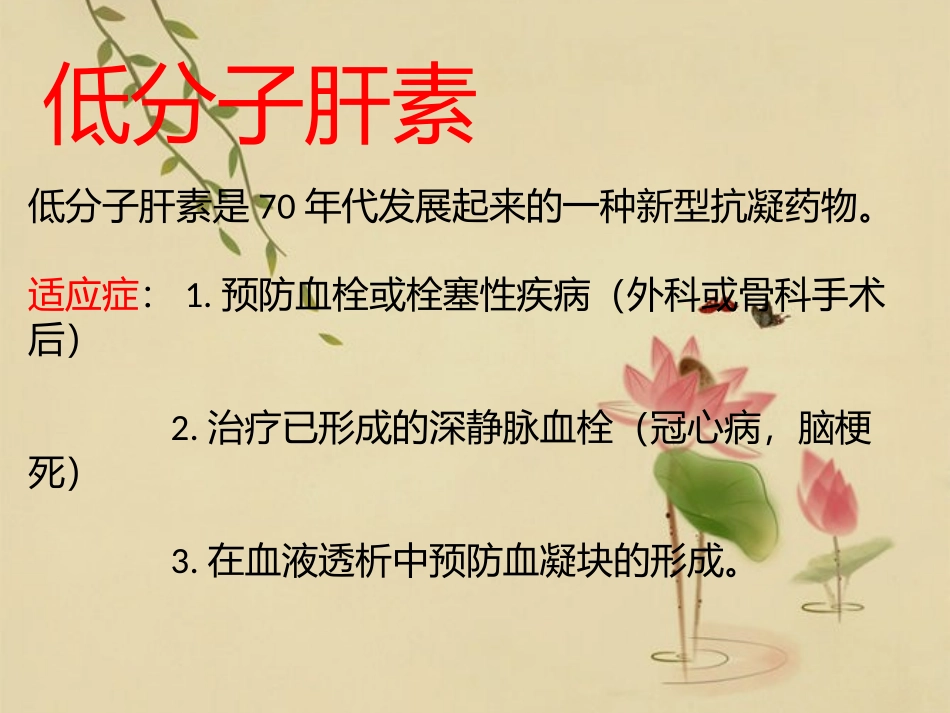 低分子肝素钙的使用方法及注意事项_第2页