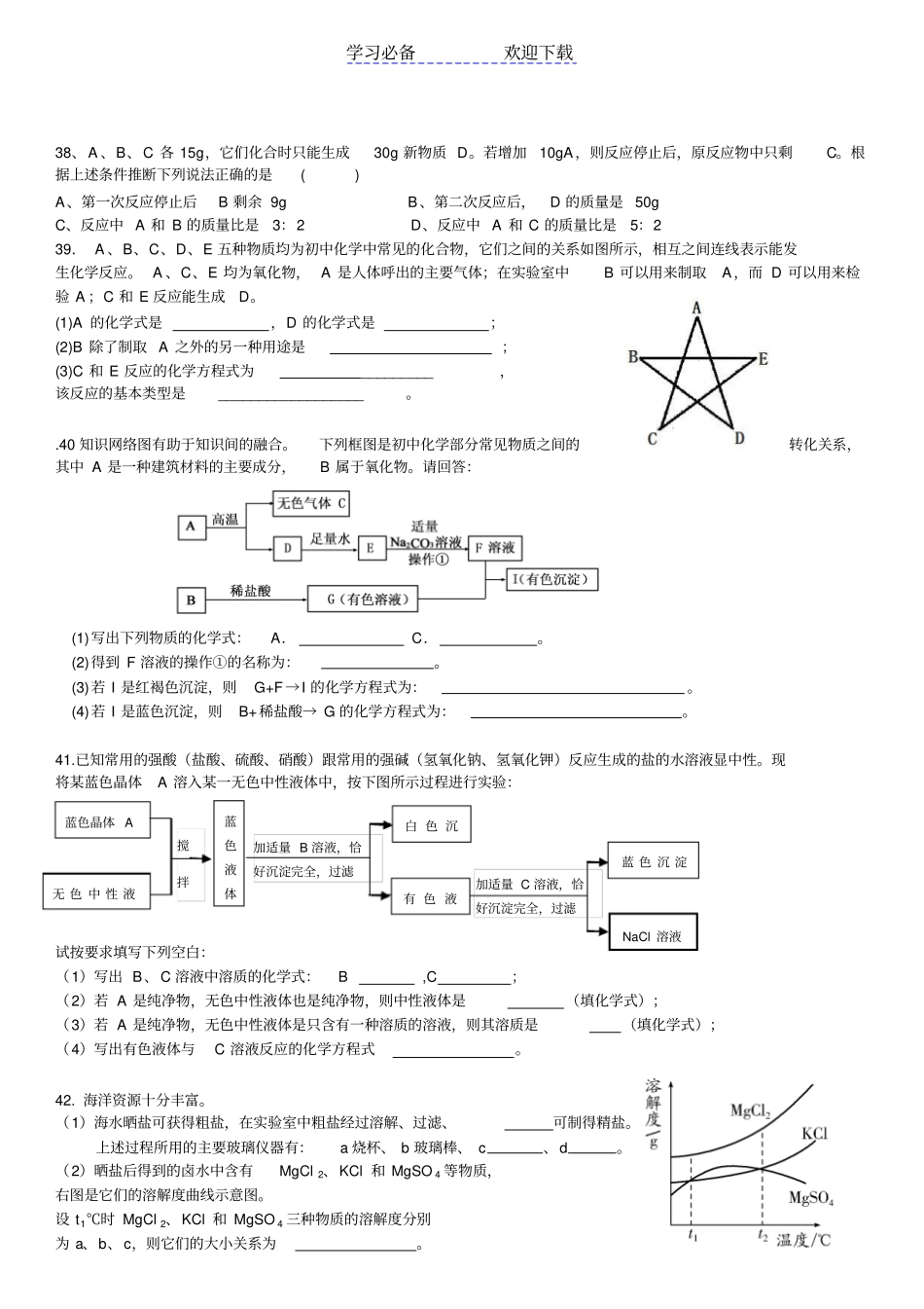 中考化学易错题集锦_第3页