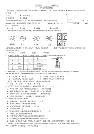 中考化学易错题集锦