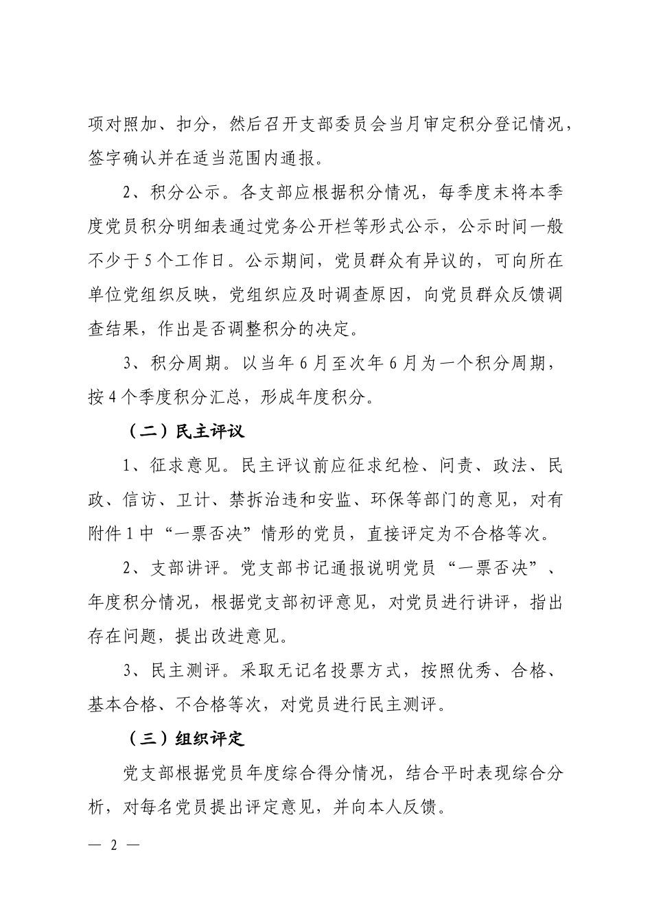 党员考评实施方案_第2页