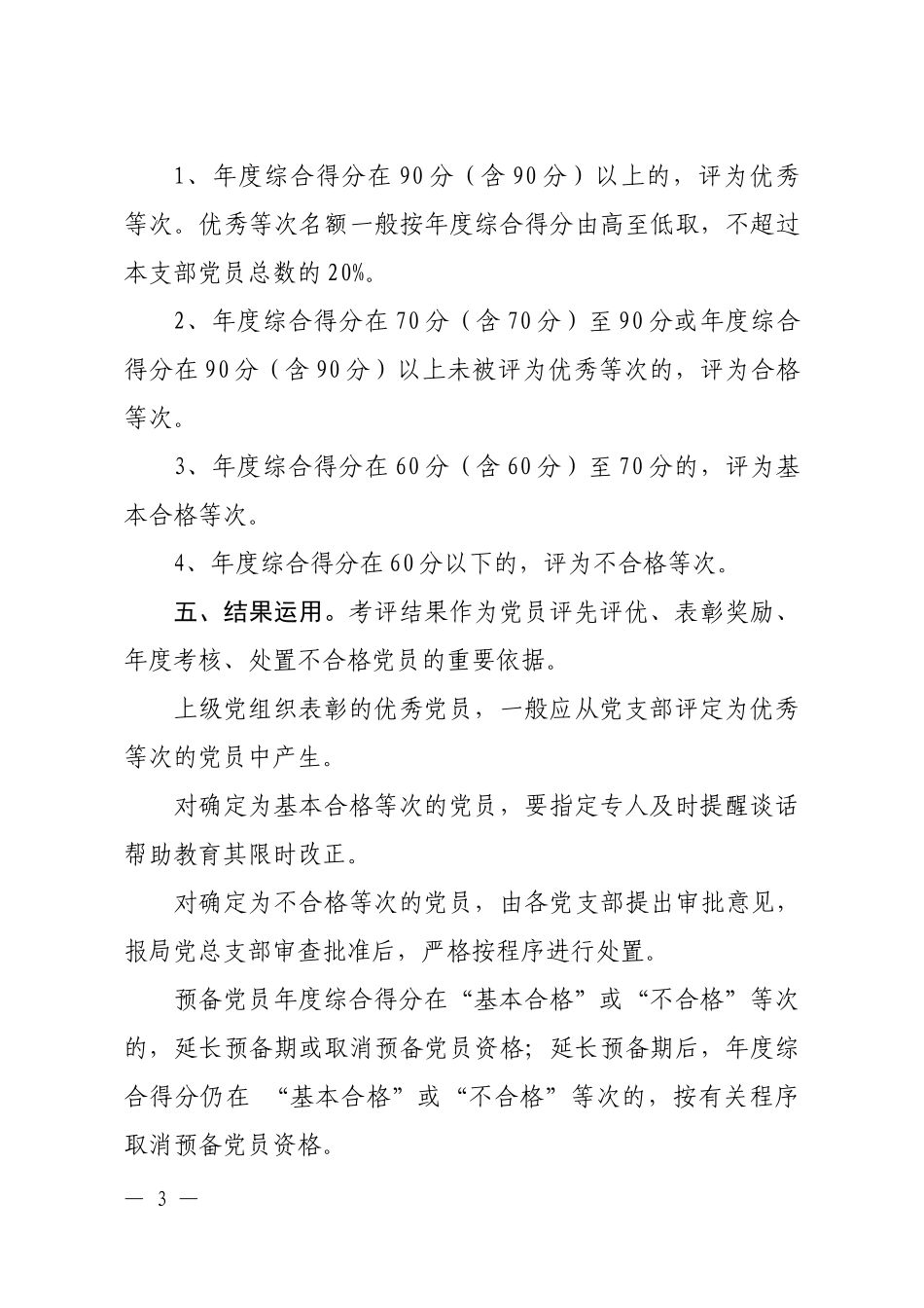 党员考评实施方案_第3页