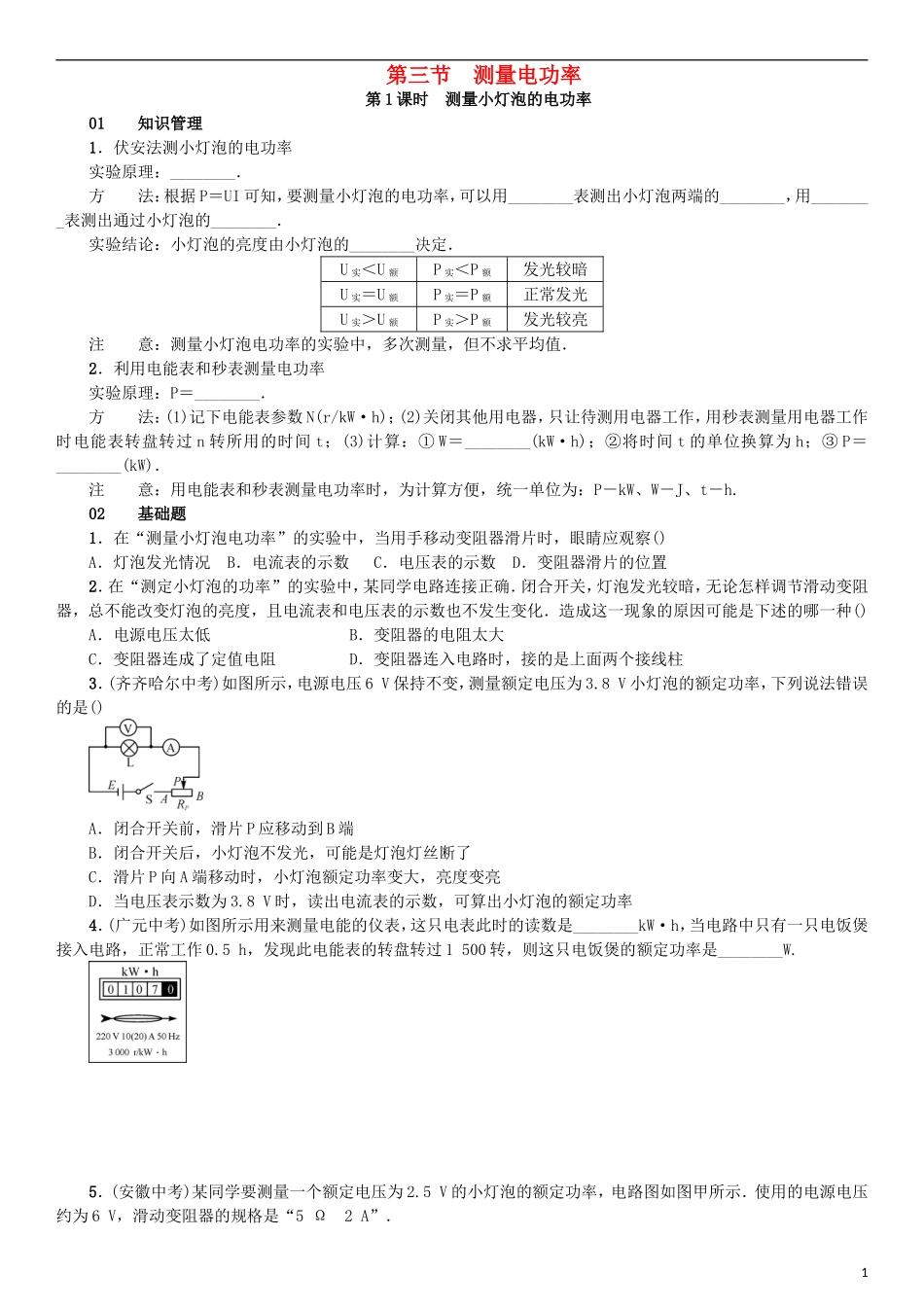 测量电功率练习 (2)_第1页