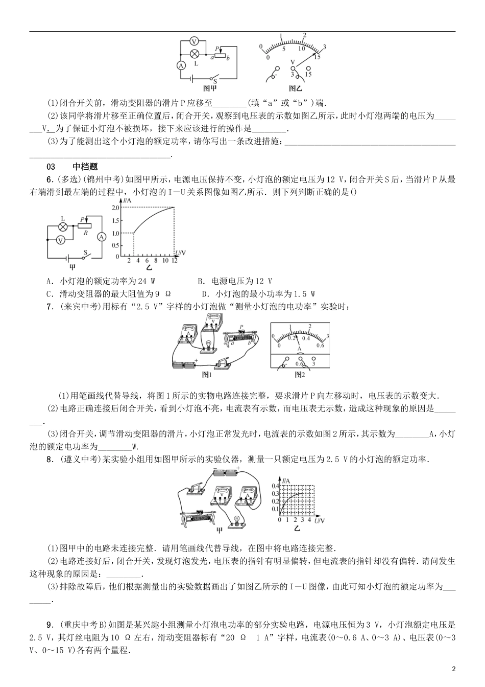 测量电功率练习 (2)_第2页