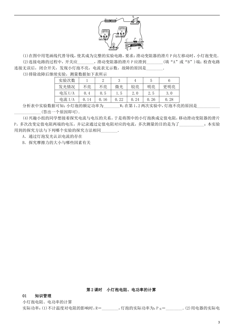 测量电功率练习 (2)_第3页