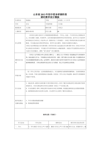 初中音乐 《回忆》教案
