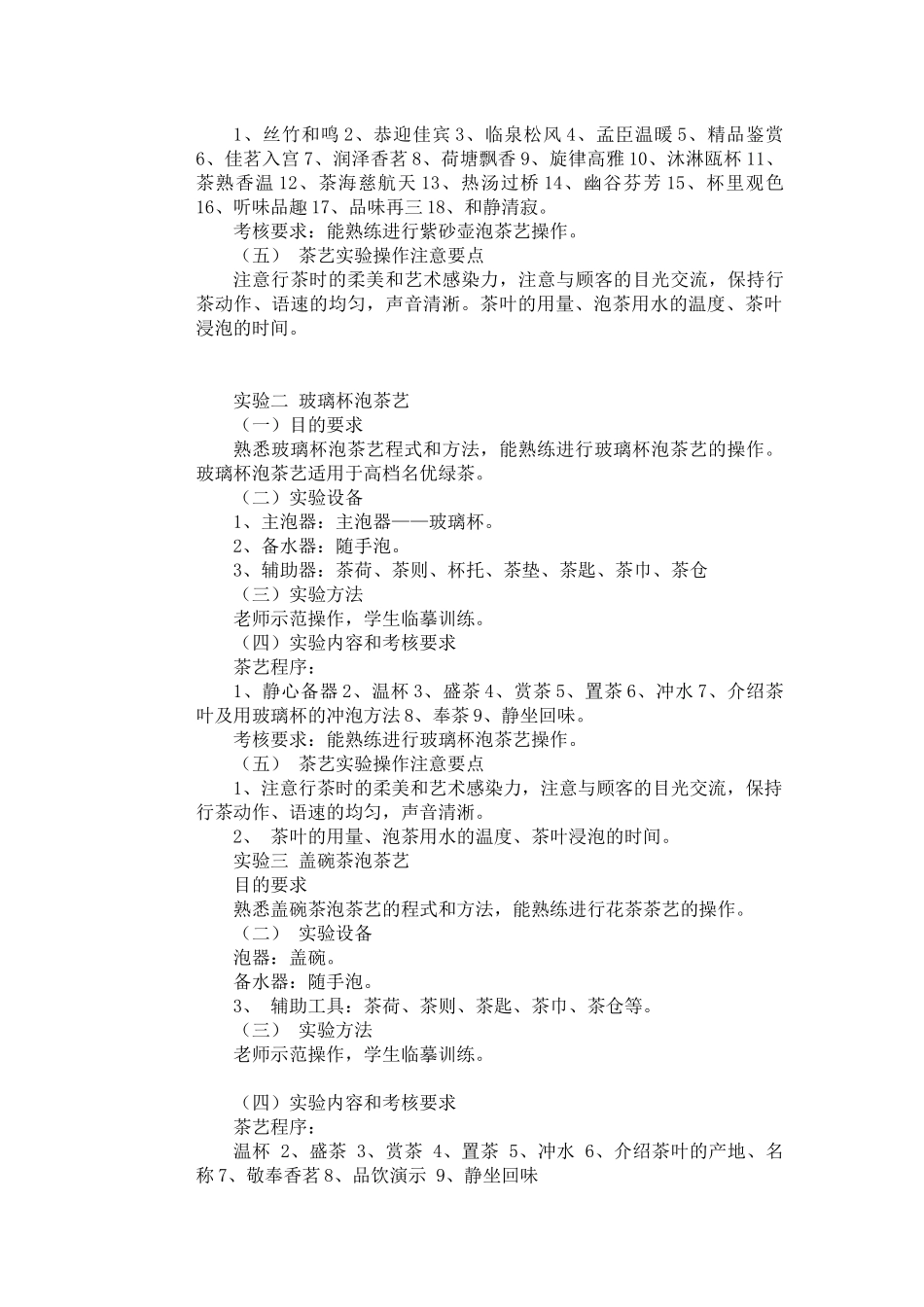 茶艺师(高级)课程培训大纲-教案-内容_第3页