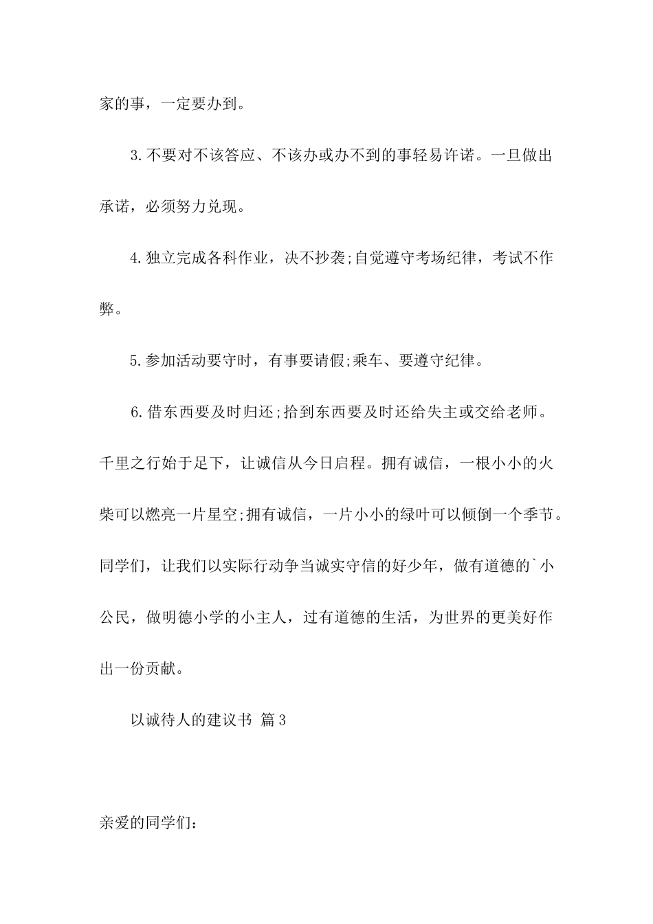 以诚待人的建议书合集六篇_第3页
