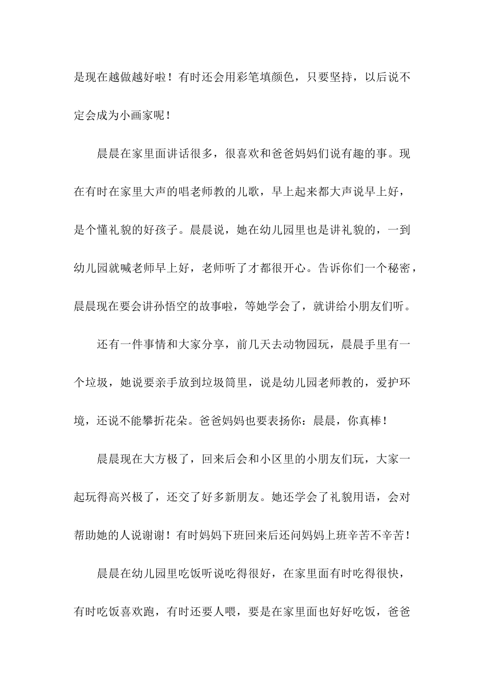 幼儿园表扬信范文汇总9篇_第2页