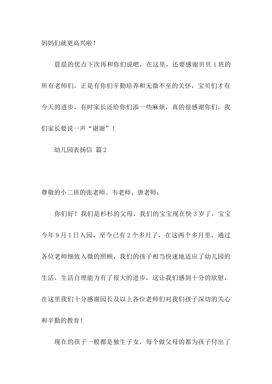 幼儿园表扬信范文汇总9篇_第3页