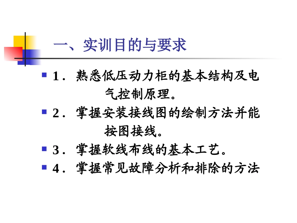低压动力柜PPT_第2页