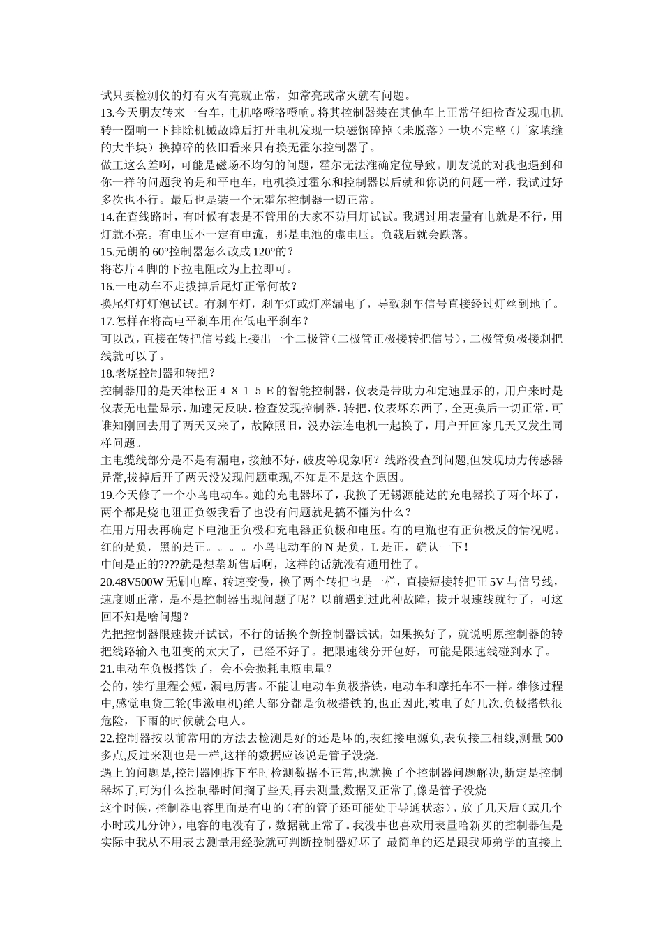 电动车故障维修大全_第2页