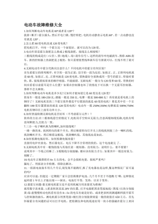 电动车故障维修大全