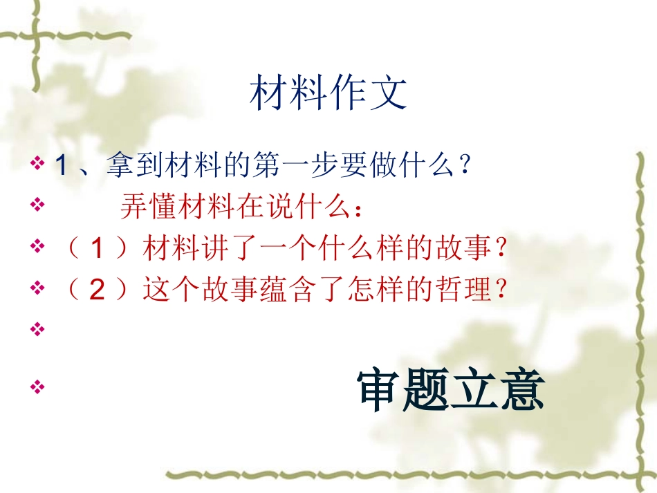 材料作文的写法入门_第2页