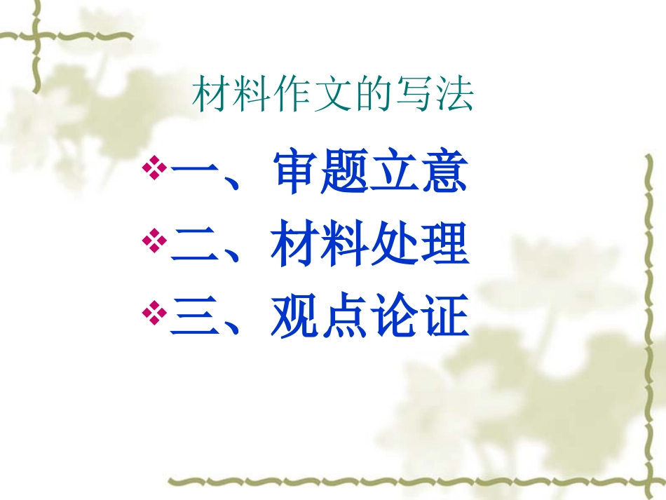 材料作文的写法入门_第3页