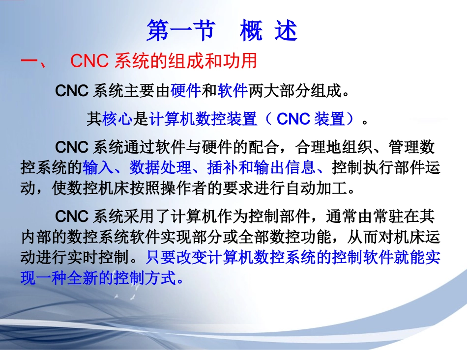 第二章 数控系统及工作原理_第2页