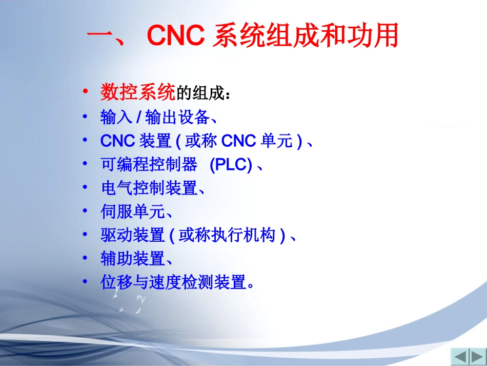 第二章 数控系统及工作原理_第3页