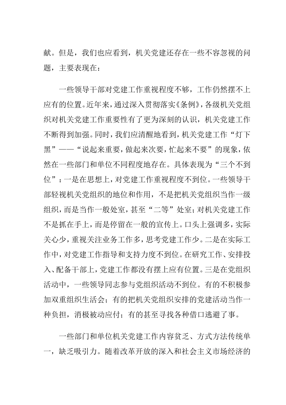 当前机关党建工作存在的主要问题、成因与对策_第2页