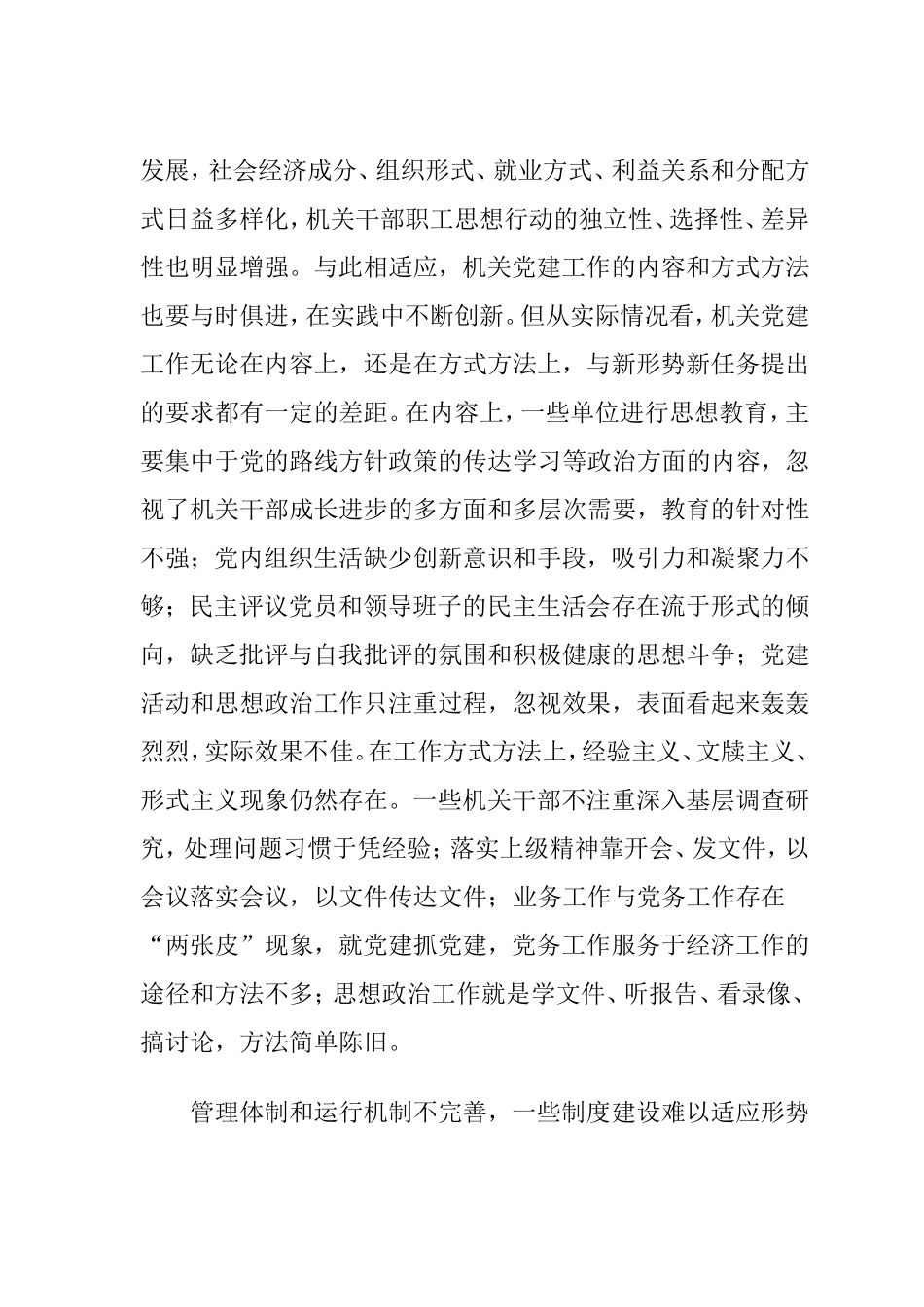 当前机关党建工作存在的主要问题、成因与对策_第3页