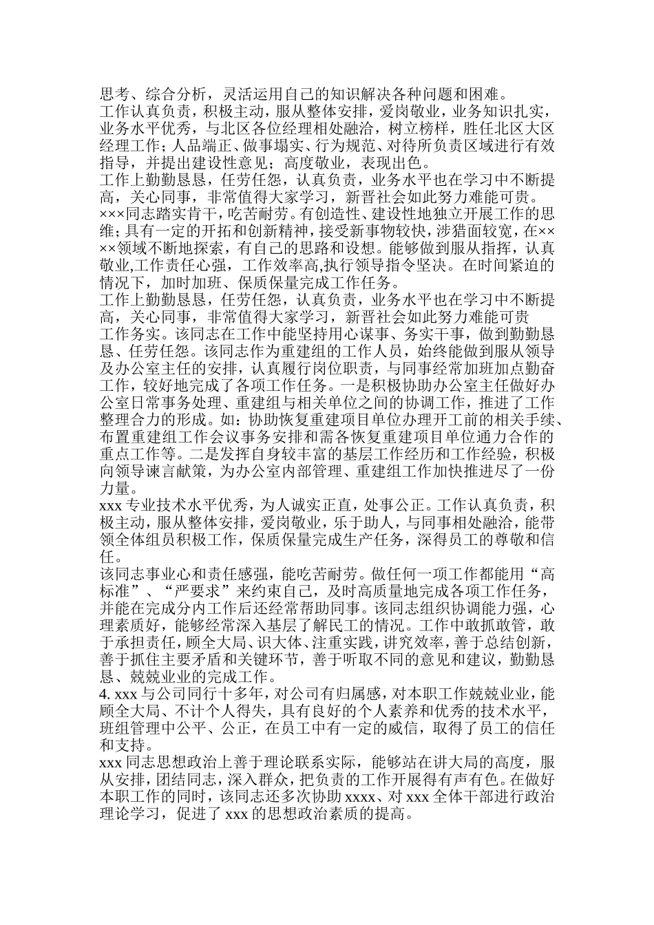 单位对个人工作鉴定评语大全_第2页