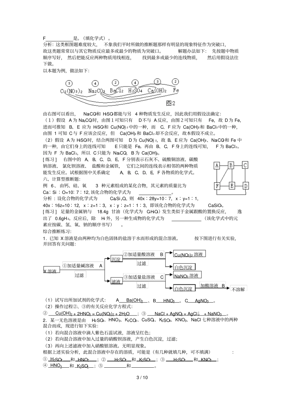 中考化学物质推断题类型讲解及专项练习_第3页