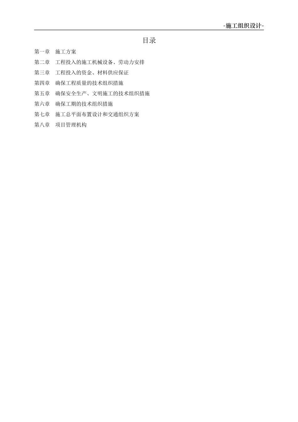 崇义旅游文化综合体项目施工方案_第2页