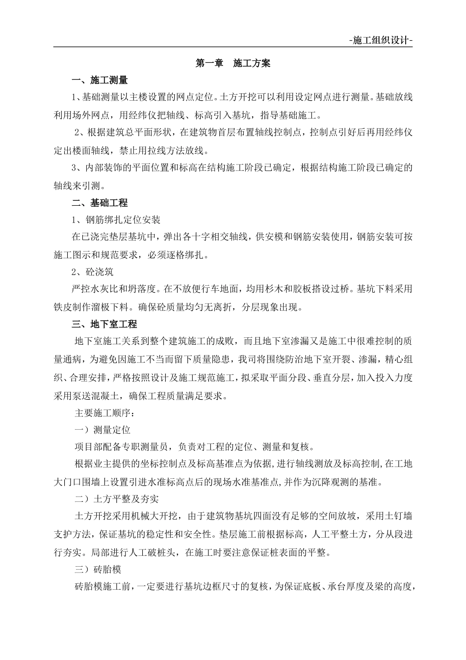 崇义旅游文化综合体项目施工方案_第3页