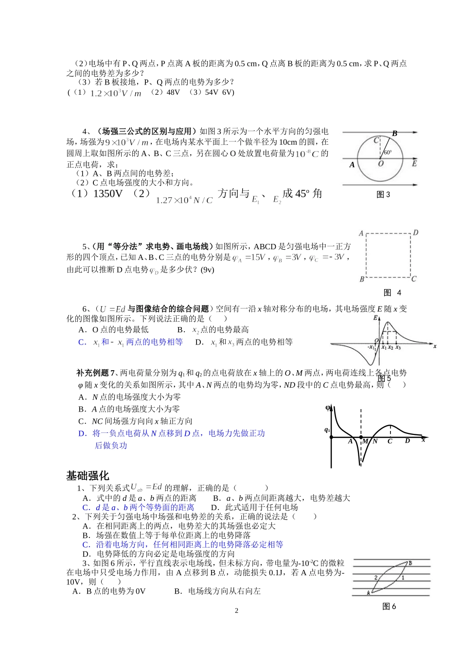 电势差与电场强度之间的关系_第2页