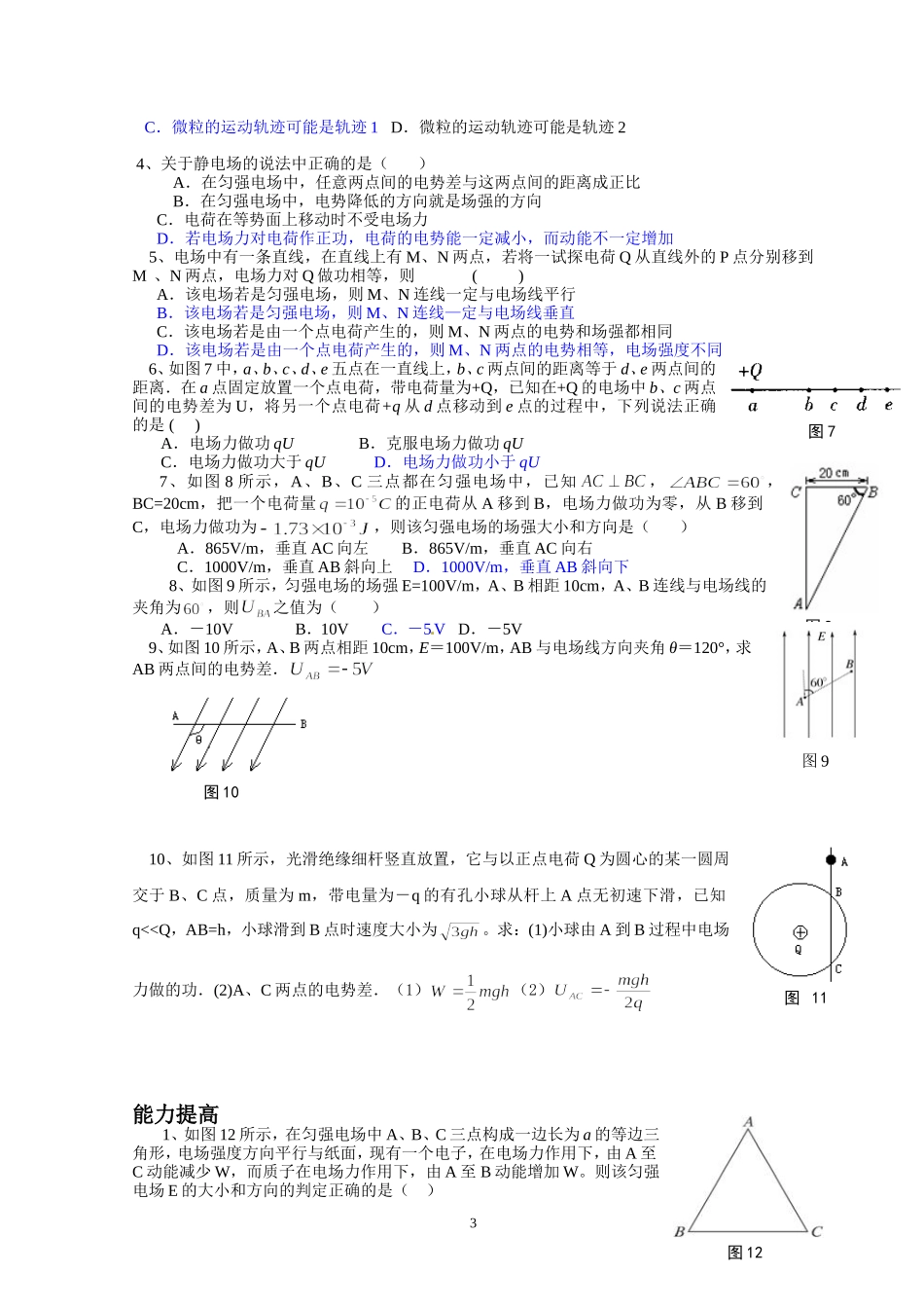 电势差与电场强度之间的关系_第3页