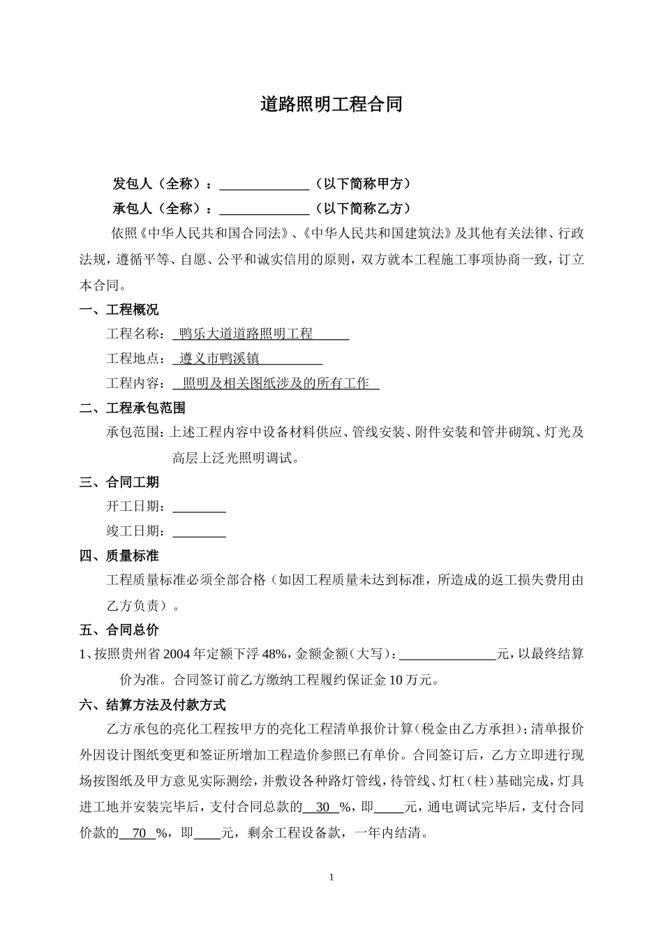 道路照明施工合同_第1页