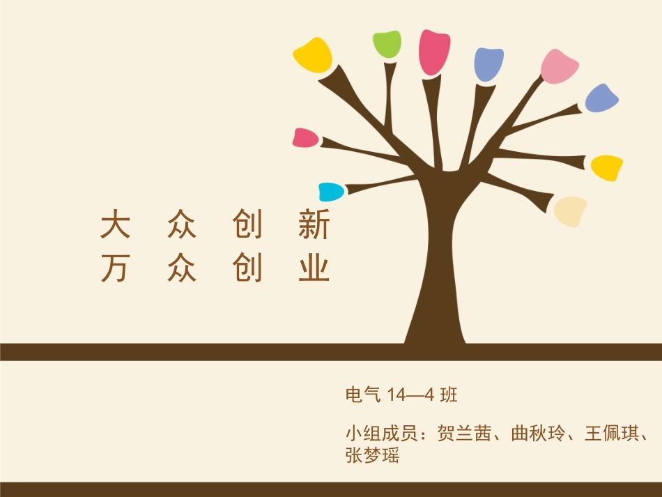 大学生创业PPT_第1页