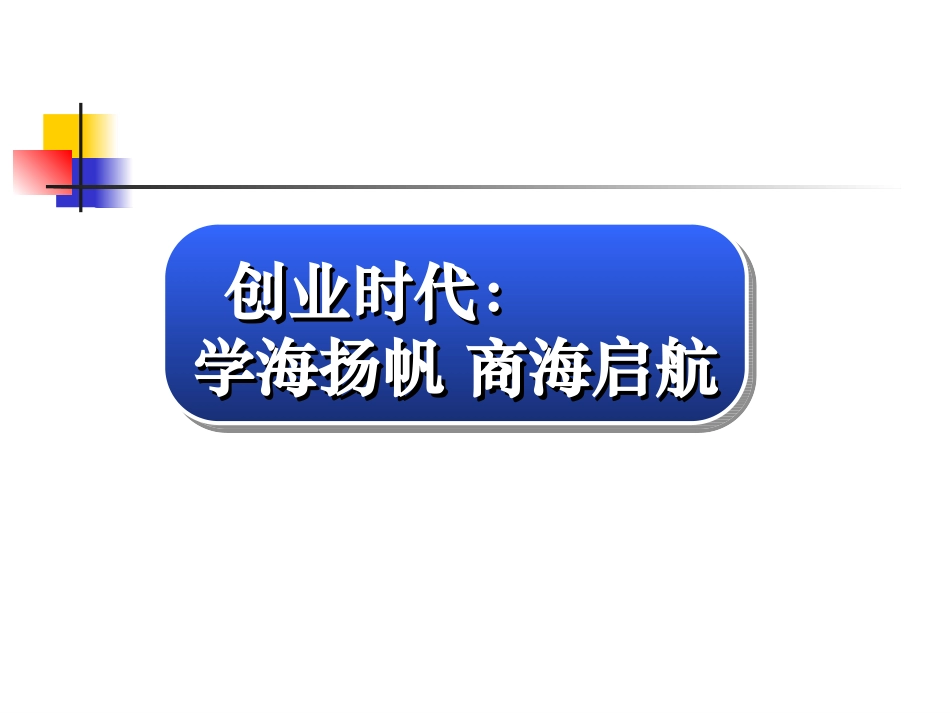 大学生创业PPT_第2页