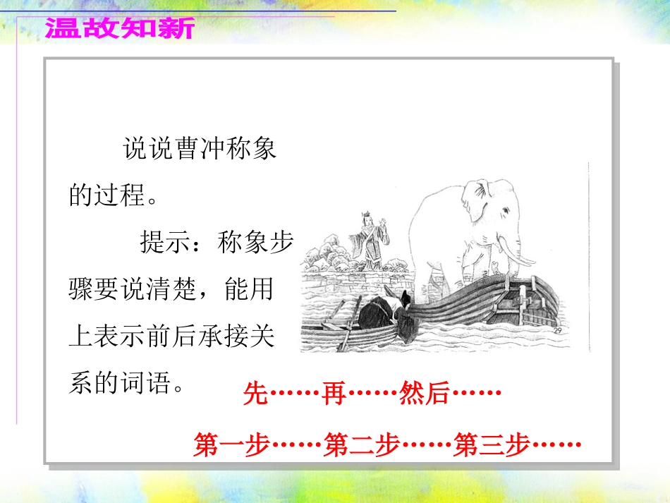 部编本二年级上册第三单元口语交际：做手工_第2页