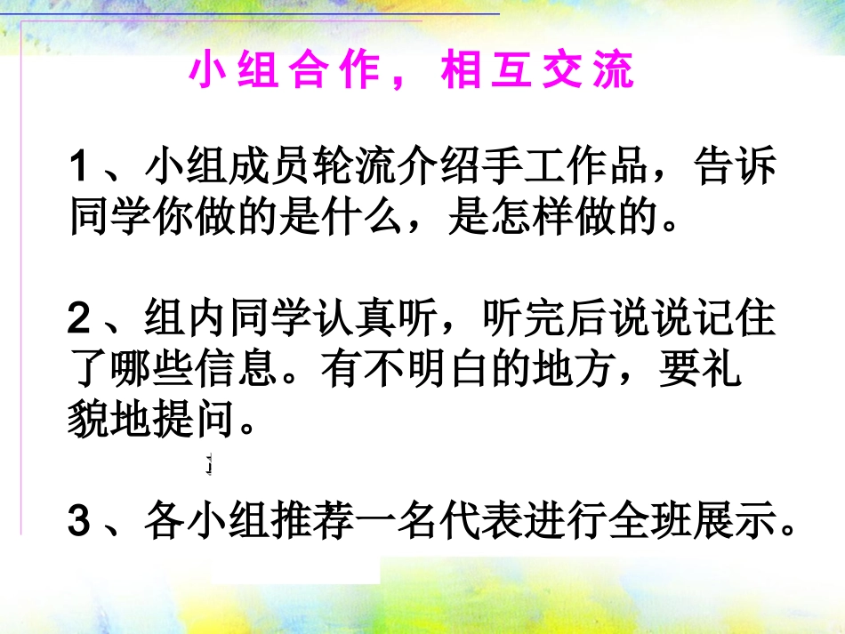 部编本二年级上册第三单元口语交际：做手工_第3页