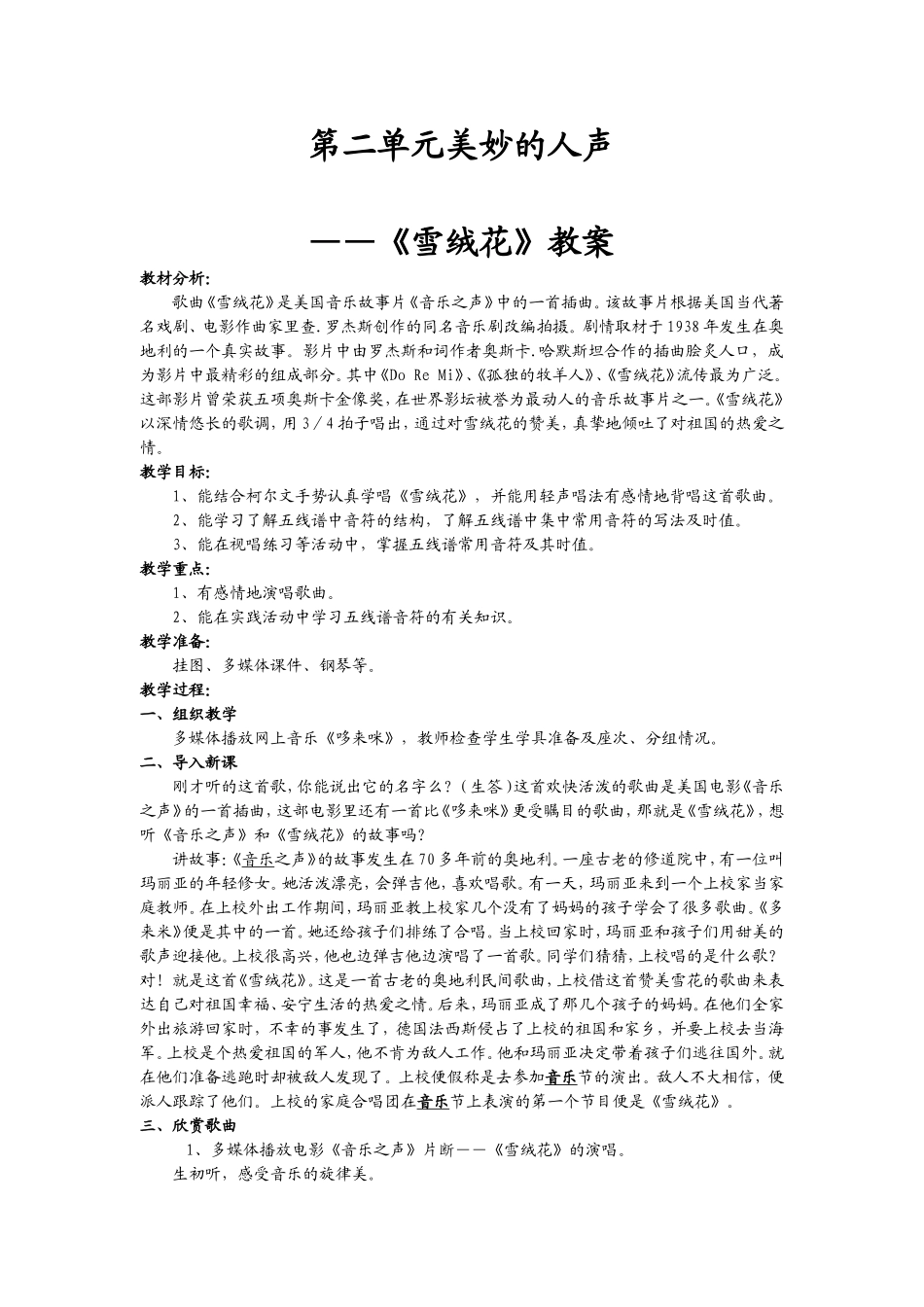 初中音乐《雪绒花》教案_第1页