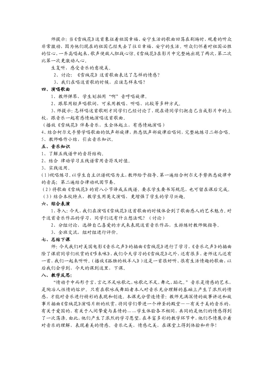 初中音乐《雪绒花》教案_第2页