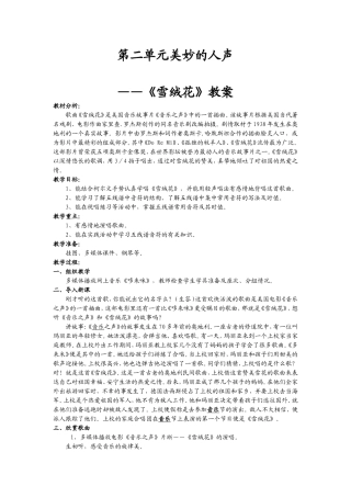 初中音乐《雪绒花》教案