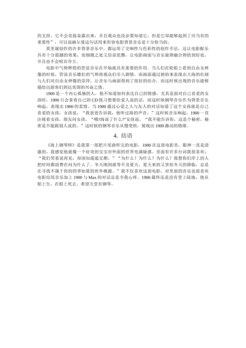 电影《海上钢琴师》音乐赏析_第3页