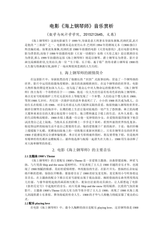 电影《海上钢琴师》音乐赏析