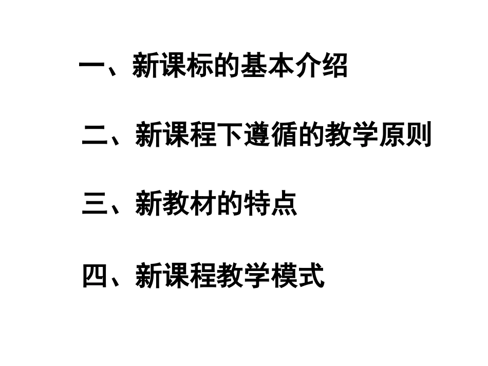 初中数学课标解读新版_第2页