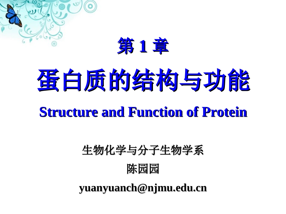 蛋白质的结构与功能_第2页