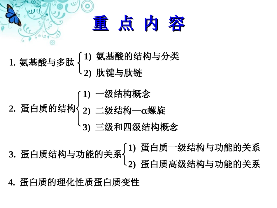 蛋白质的结构与功能_第3页