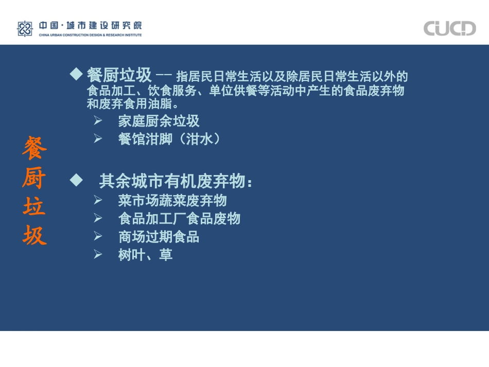 餐厨垃圾处理技术_第2页