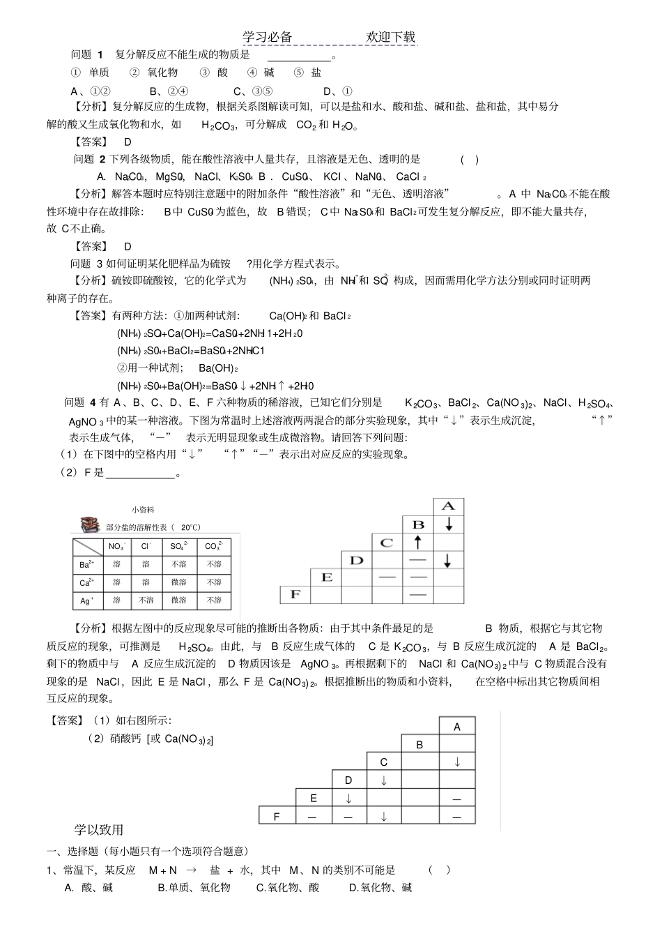 中考化学物质间的相互关系_第2页