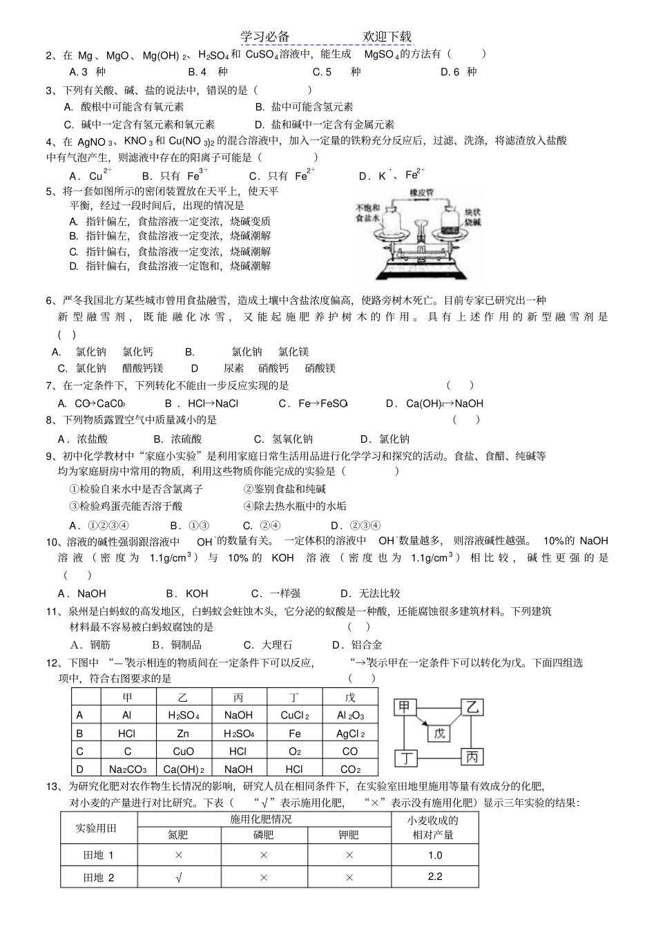 中考化学物质间的相互关系_第3页