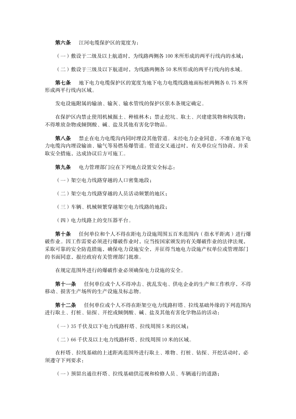 电力设施保护条例实施细则_第2页