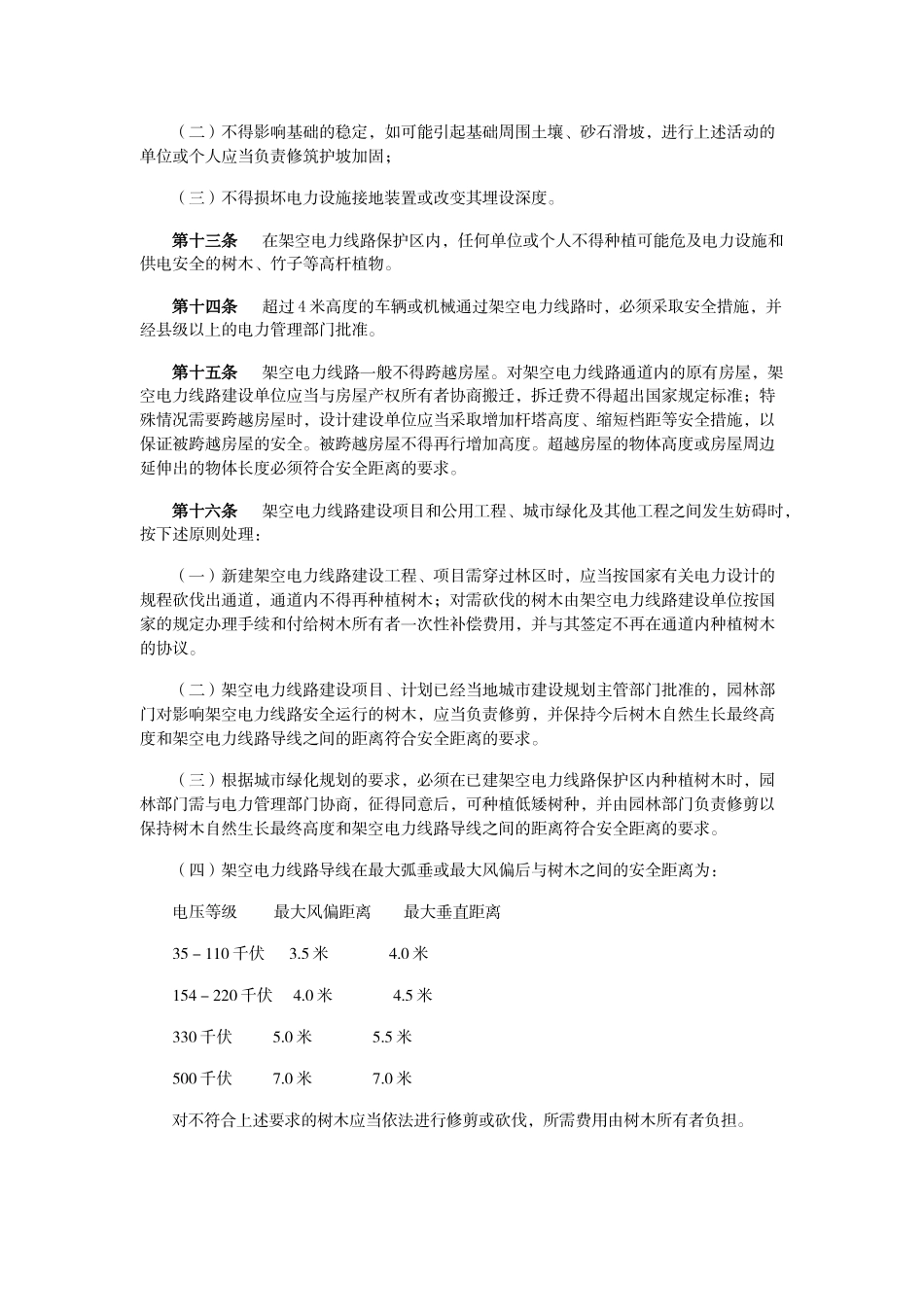 电力设施保护条例实施细则_第3页